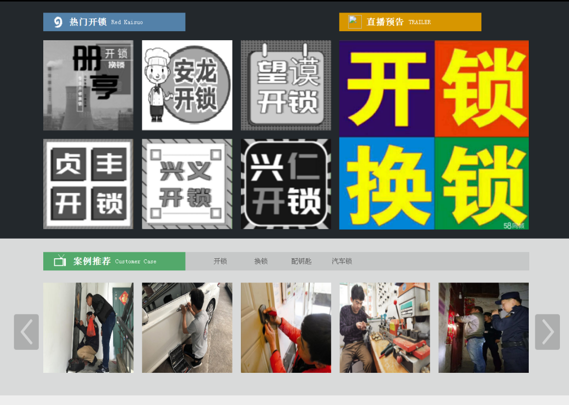 博爱黔西南开锁网门户网站